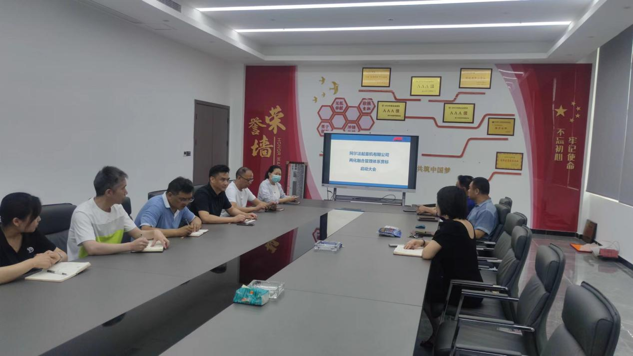 阿尔法公司两化融合贯标工作启动