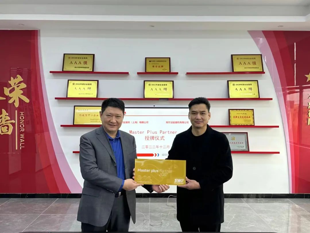 速卫起重机（上海）有限公司与阿尔法起重机有限公司签署战略协议暨授牌仪式