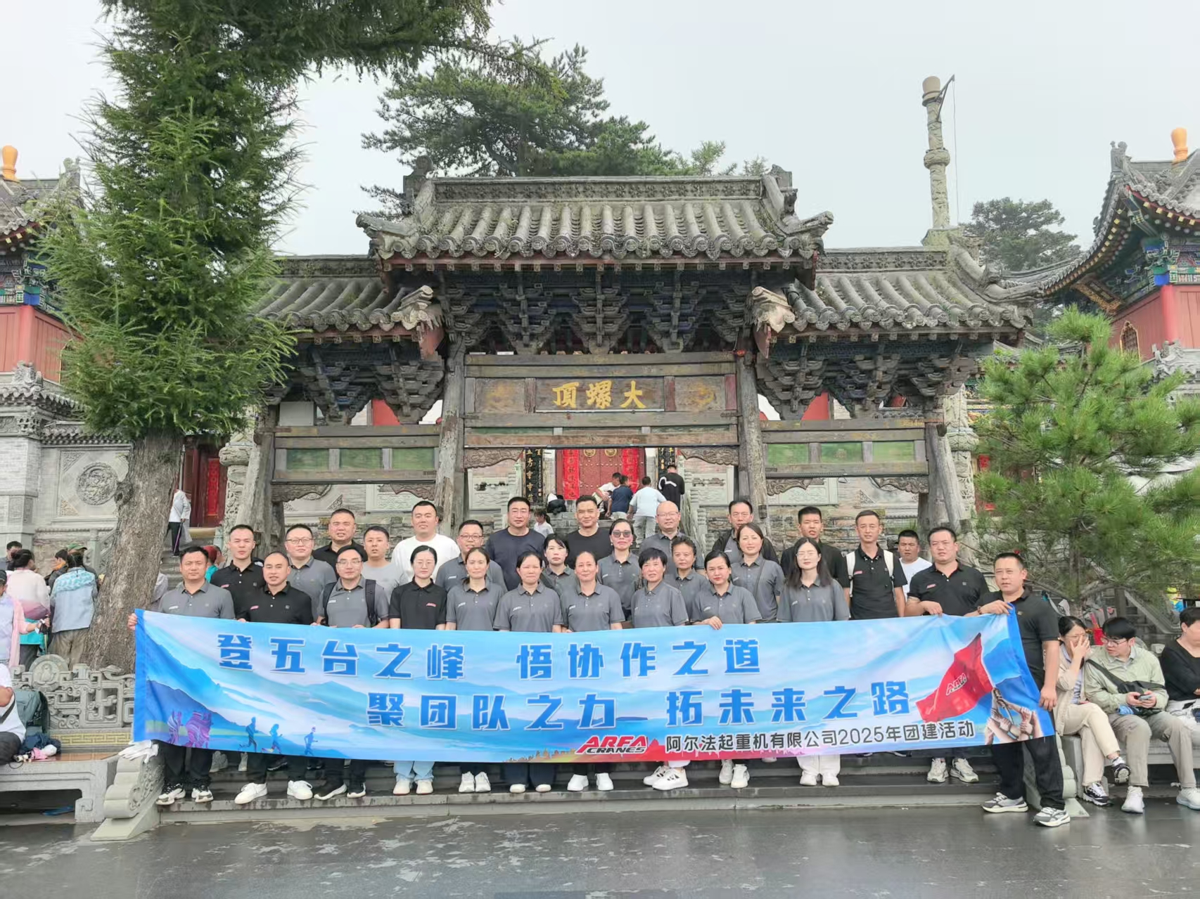 登五台之峰，聚团队之力 —— 这场团建藏着协作的密码