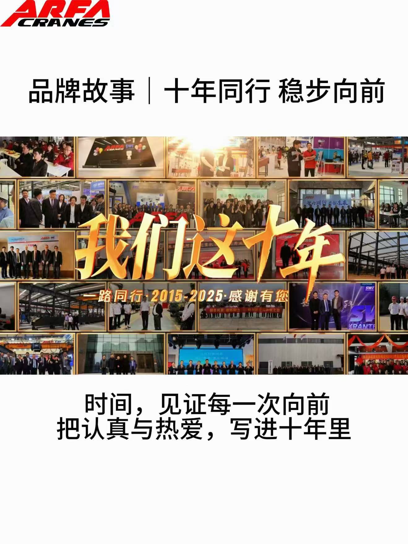 十年，不喧哗、不停步